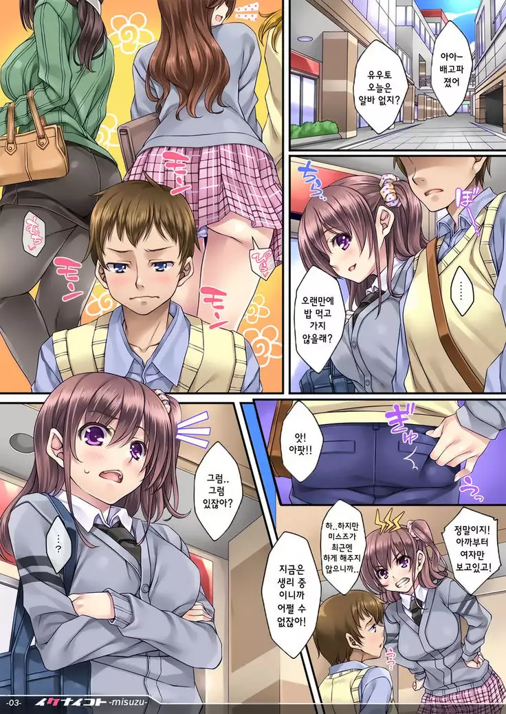 Ikenai Koto -Misuzu-