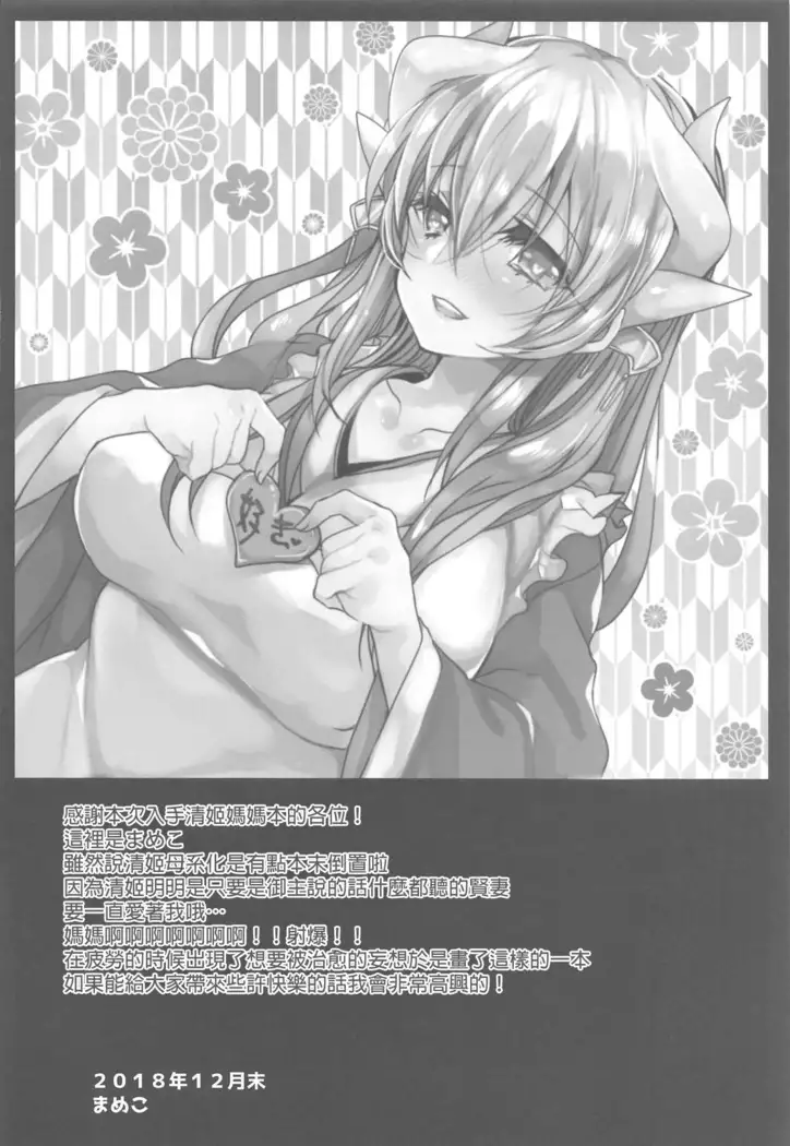 Uchi no Kiyohime wa Mama