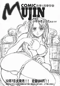COMIC MUJIN 2004-12