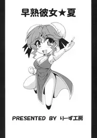 (C86) [Leaz Koubou (Oujano Kaze)] Real Mahjong "Umi e" Ura Story - Soujuku Kanojo Natsu (Super Real Mahjong)