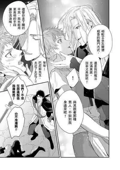 Shusendo Kishi ga Ore o Nakaseyou to Shiteimasu | 守財奴騎士對惹我哭感到樂在其中 Ch. 1-14