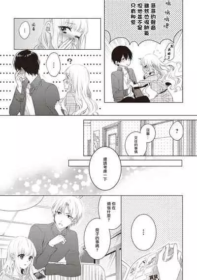 Please marry me 01-02 Chinese [拾荒者汉化组]