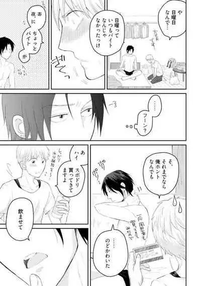 [SI Mitsuru] Sekai wa Sonnani Warukunai (Ongoing)