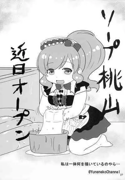 Momoyama・Moegi Goudou Bessatsu Mirai Hirogaru xx Emotion