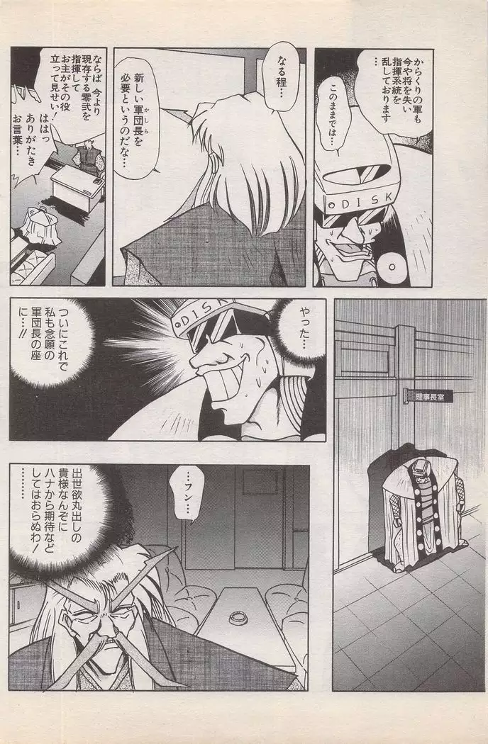 Manga Bangaichi 1996-02