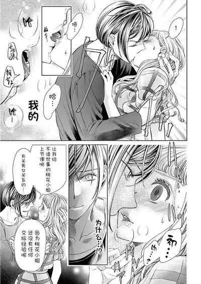 [Koro me] okotobaniamaete, daka sete itadakimasu.~ Kedamono shitsuji to mata don dōsei!~ | 恭敬不如从命 请让我抱紧你。~禽兽管家和股咚同居小姐!?~ [Chinese] [靴下x莉赛特联合汉化]