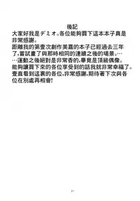 (C93) [Jackass (Demio)] Mika no Kaori (THE IDOLM@STER CINDERELLA GIRLS) [Chinese] [靴下汉化组]