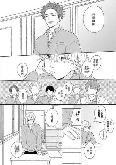 [Suzumaru Minta] Golden Sparkle | 闪耀金色光芒的你 Ch. 1 [Chinese] [Digital]