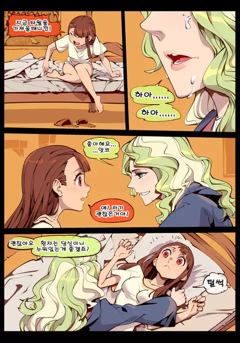 リトルウィッチの恋