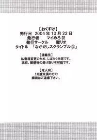 [St. Rio (Kitty)] Nakadashi Scramble 4 (School Rumble)