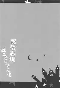 (COMIC1☆12) [Happy Birthday (MARUchang)] Kanjou Hyougen Paradox (Fate/Grand Order)