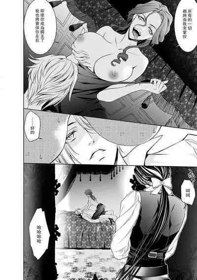 Cinderella ni wa Narimasen! Mob Chara Hime wa Midara na Akuma ni Miirarete | 我才不做灰姑娘！路人公主被淫亂惡魔迷得神魂顛倒 1-8