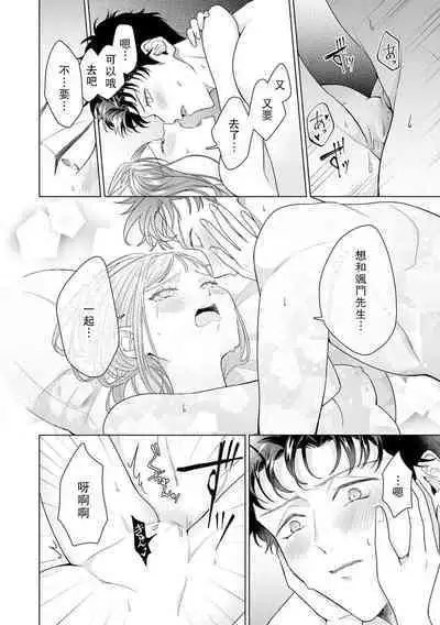 Yuunou Engineer ni wa Ura no Kao ga Aru Watashi o Kaihatsu suru Dekiai Step | 能干程序员隐藏的一面 把我“开发”的溺爱步骤 1-18