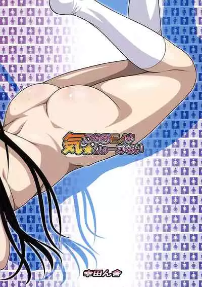 Kininaru Mono wa Shouganai