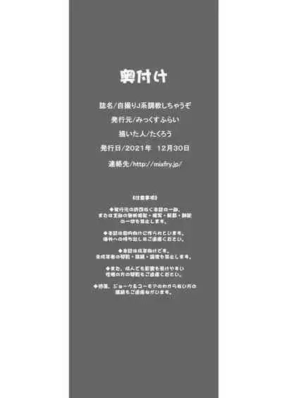 Jidori J-kei Choukyou Shichau zo | Training a Selfie Taking Highschool Girl