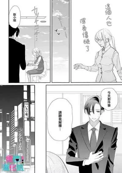[Shinkai Yuyu] Kimi ni shika Bokki shinai Elite Ouji wa Mob no Watashi o Dekiai suru | 只能对你勃起×身为路人的我被优秀的王子溺爱着 1-2 [Chinese]