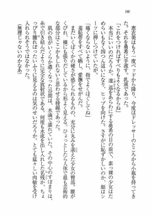 Evergreen～ぼくの四姉妹