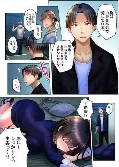 Netorare Surprise. ~Kare no Shinyuu ni Hameraremashita