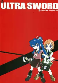 [Hayashiya Shizuru] ULTRA SWORD