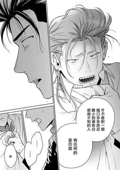 [Hiiragi Nozomu] Nakasete Yaru yo Yankee-kun | 让你哭噢小混混 Ch. 1-5 [Chinese] [拾荒者汉化组] [Digital]