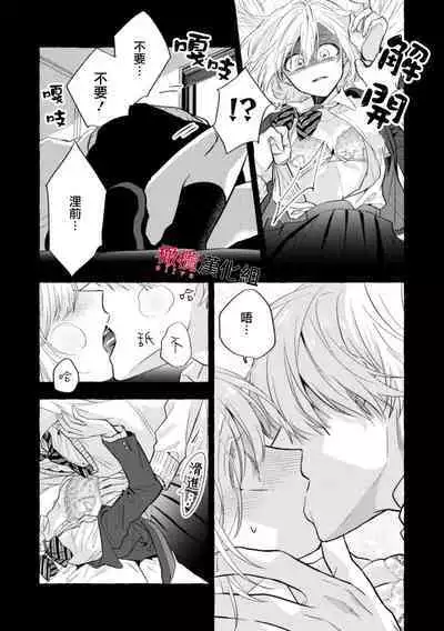 [Kotoko, Kamo] Sukui, SukuwareCh.1-13| 乞救之噬，覆食殆尽 Ch.1-13 [Chinese] [橄榄汉化组]