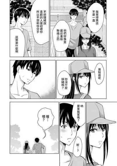 [Arino Hiroshi] Boku no Kanojo ga Fuzaichuu ni, Kanojo no Shinyuu no AV Joyuu to Hamemakutta Hibi no Danpen Ch. 1-4 [Chinese] [裸單騎漢化]