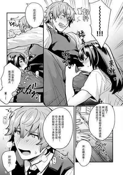 toshiue osananajimi ♂ o aega setai! Kanji teru koe, motto kikasete? | 想让年上竹马喘个不停！诱人的声音，再让我多听点吧？ 1-4