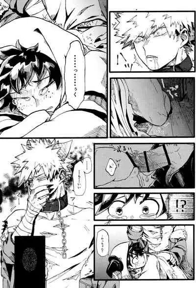 [MARUIRO] Ookami to obake no neya jijou (Boku no Hero Academia)