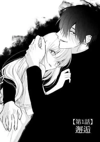 [Kotoko, Kamo] Sukui, SukuwareCh.1-11 | 乞救之噬，覆食殆尽 Ch.1-11 [Chinese] [橄榄汉化组]