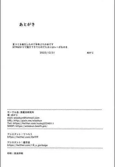 [Kuromahou Kenkyuujo (Nukaji)] Otonari ni aisatsu [Digital]
