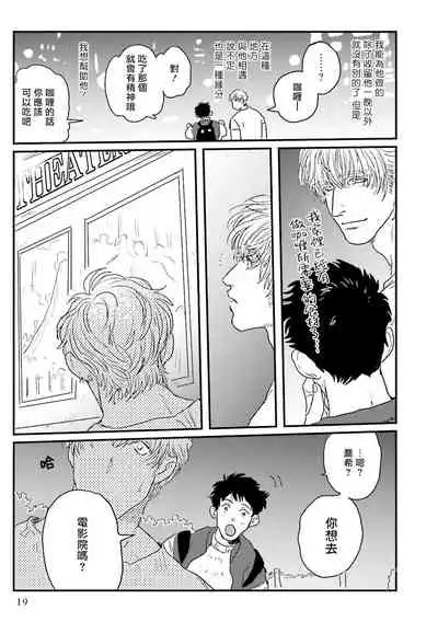 [Nitako] Shouta, Kimi o Aishiteru! | 翔太、我爱你! Ch. 1-2 [Chinese] [拾荒者汉化组] [Digital]