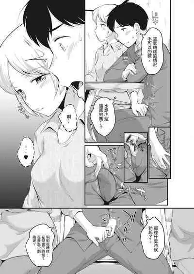 Mizuhara-san to Kossori... | 與水原小姐的悄悄話...