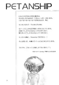 (C49) [LOLIC SYSTEM] PETANSHIP