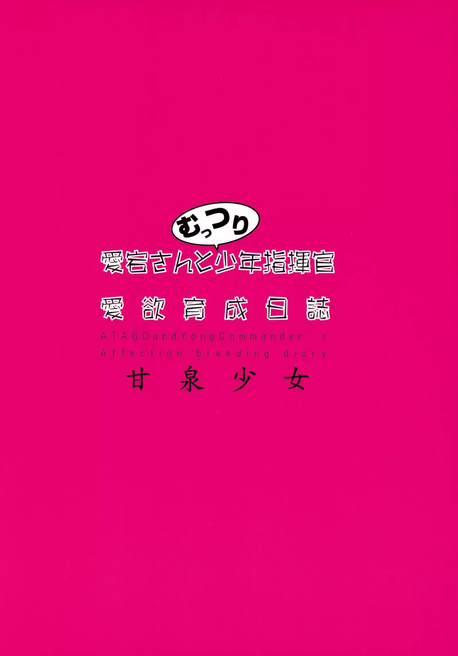 Atago-san to Muttsuri Shounen Shikikan Aiyoku Ikusei Nisshi