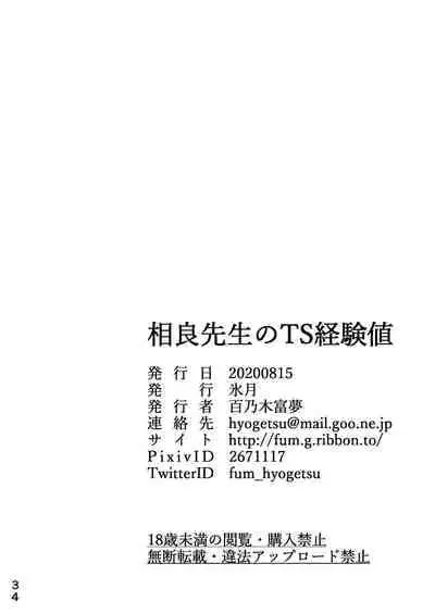 [Hyogetsu (Momonoki Fum)] Sagara Sensei no TS Keikenchi [Digital]