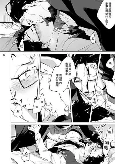 Tasuketa Yakuza ni Nerawaretemasu!? | 被救过的黑帮盯上了!? 1-3