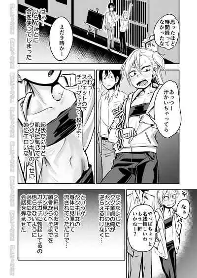 Kinpatsu Yancha-kei na Kanojo to no Kurashikata "Saenai Seinen ga Junjou Yankee to Deatta Sono Hi ni Sex & Kekkon Shichau Ohanashi"