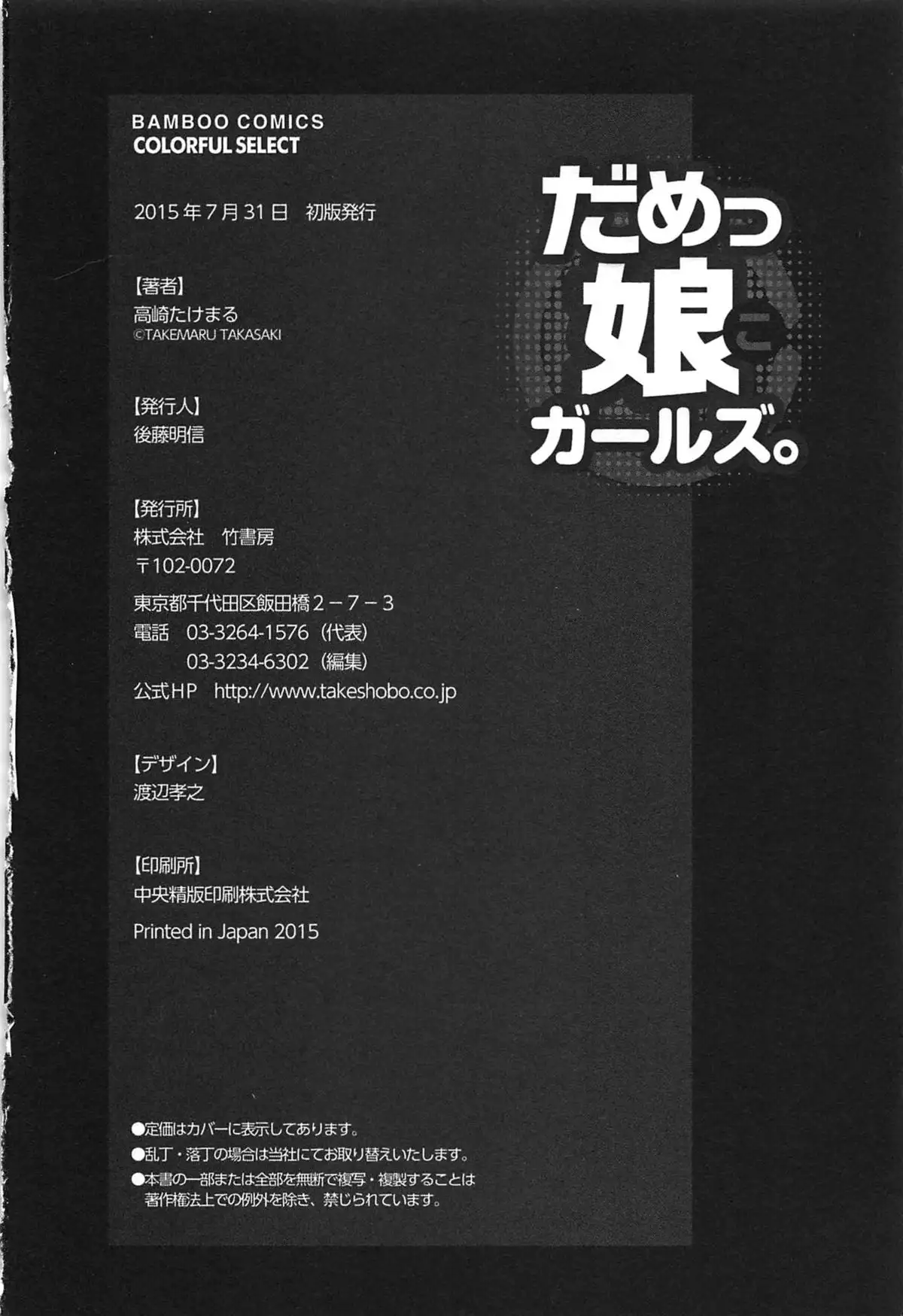 だめっ娘ガールズ。