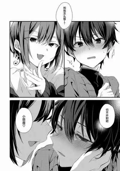 Oshikake Akuma wa Sakaraenai!