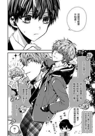 [Katou Roca] Oyasumi, mata ne. Mashiro-kun. | 謹以此，獻給你。我的睡美男 Vol. 1-9 [Chinese] [Digital]