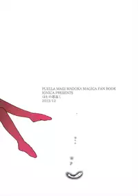 (C85) [Punyanica (Watanabe Ignica)] Homu no Ongaeshi (Puella Magi Madoka Magica)