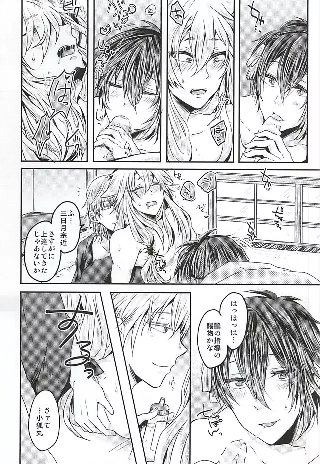 Tanoshii Kitsune Kari