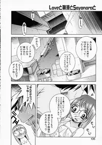 [Yuumi Kazuaki] Love to Hajieki to Sayonara to | Love, love-juice, and goodbye...