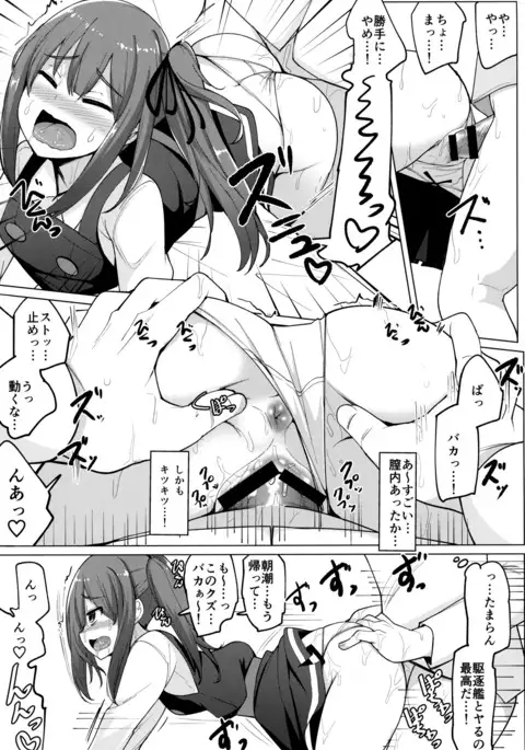 Asashio to Kekkon shiteru noni Kasumi to sex shita