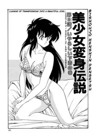 [Watanabe Hideyuki] BishouJo Henshin Densetsu [English] [Farhad TG Manga]