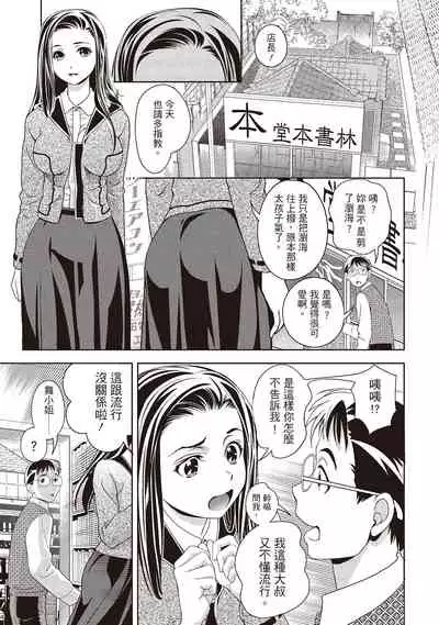 [朝森瑞季]淫糜的青澀戀歌