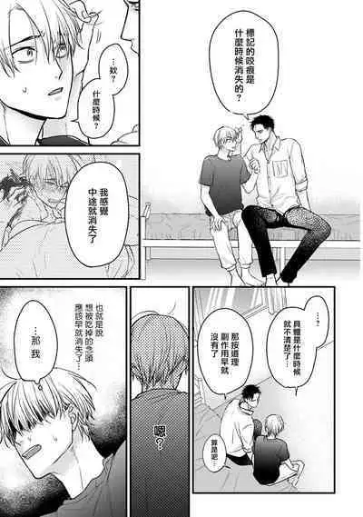 Tabetemo Oishiku Arimasen 2 | 尝起来一点都不好吃 2 Ch. 6-18