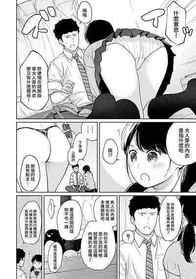 1LDK+JK Ikinari Doukyo? Micchaku!? Hatsu Ecchi!!? | 1LDK+JK 突然間展開同居？ 極度貼近！？初體驗！？ Ch. 18-37