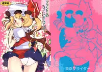 (SC41) [Tokyo Glider (Ura Dramatic)] Fran-tan no Chikkoi Tokoro ni Haa Haa (Touhou Project)