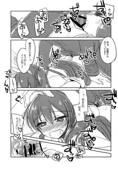 Kaga-san no Usamimi to Shippo Sawarasete